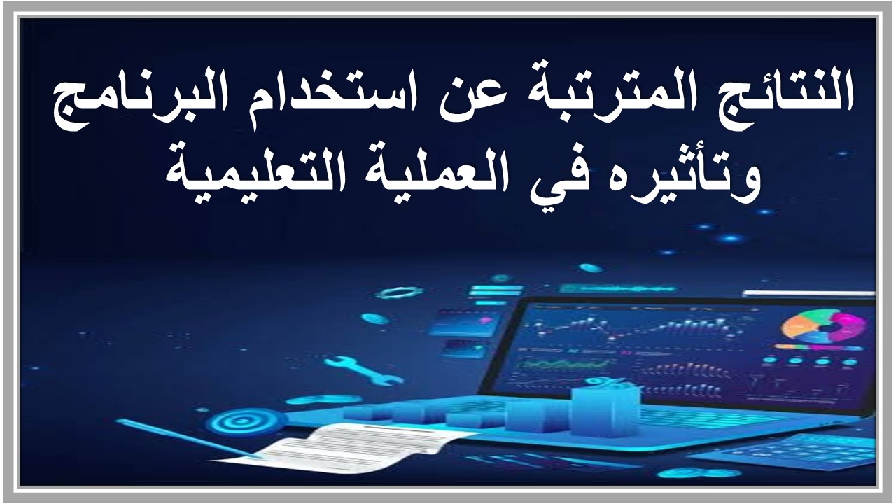 تقرير عن برنامج تقني 