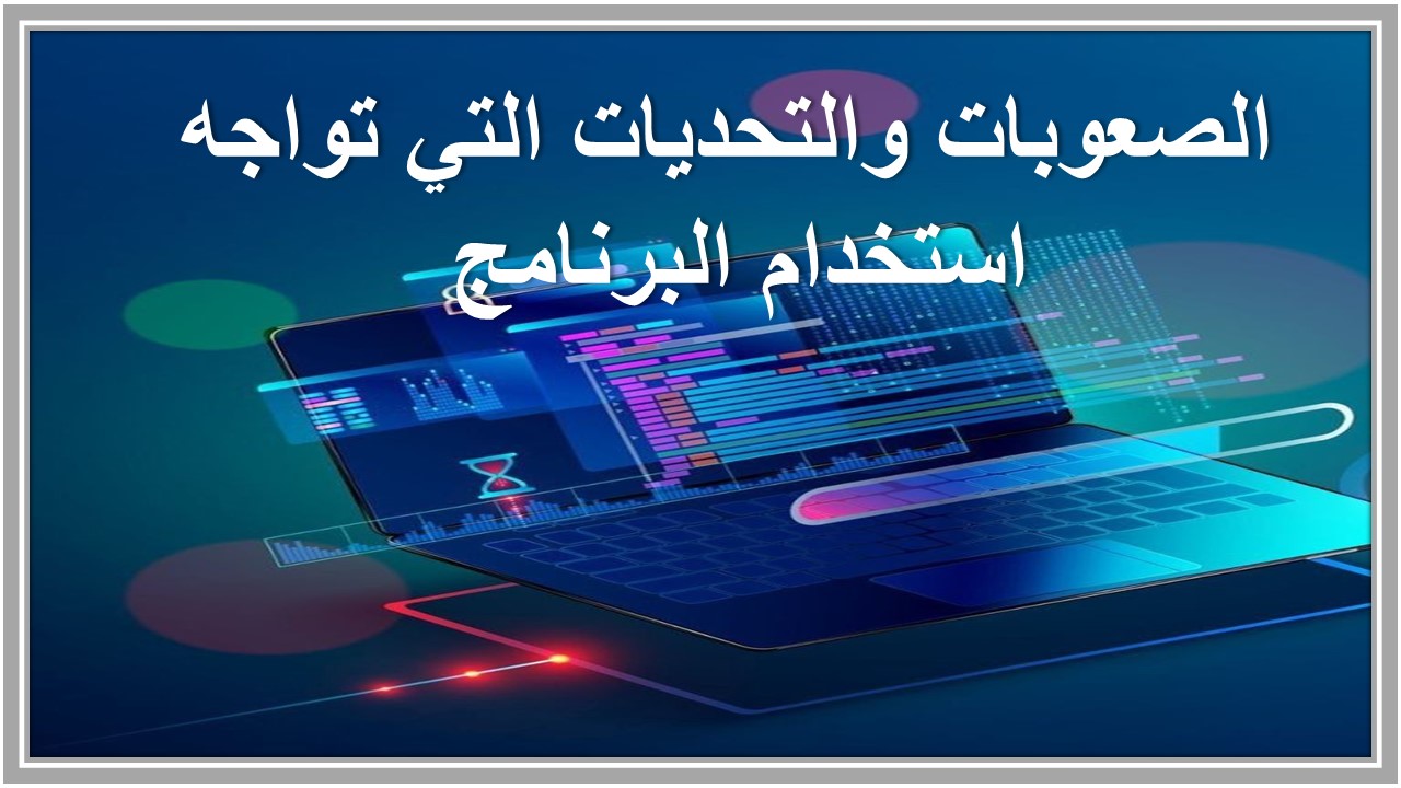 تقرير عن برنامج تقني 
