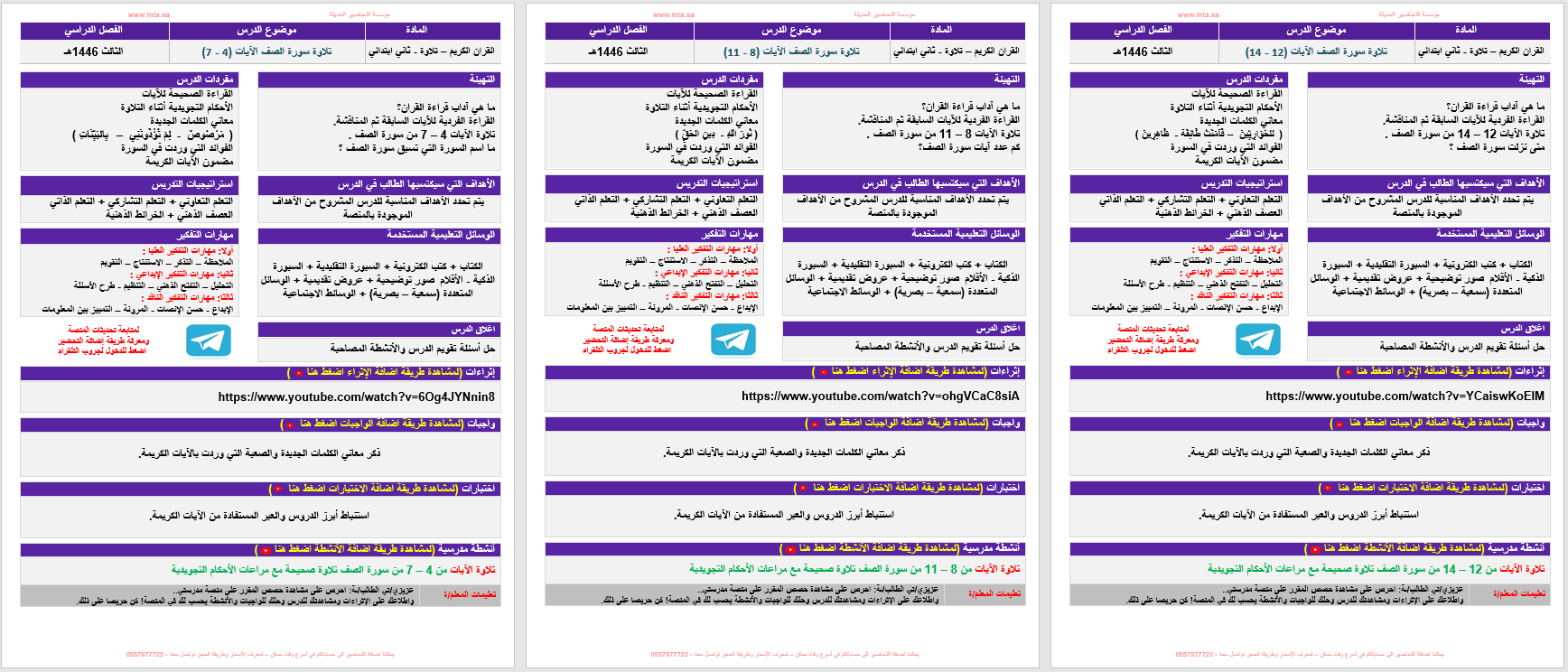 مواد تحفيظ القرآن