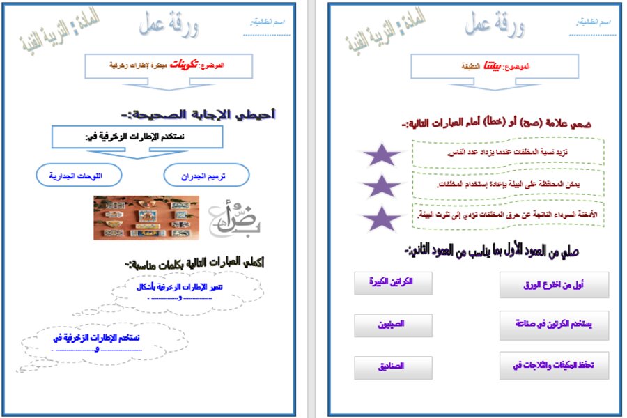 حل أسئلة فنية ثاني ابتدائي الفصل الثالث