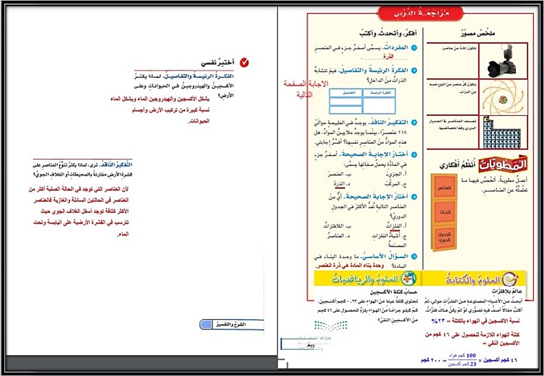 حل أسئلة مادة العلوم الصف الخامس الابتدائي الفصل الدراسي الثالث