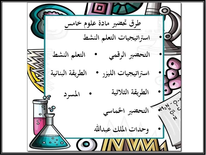 حل أسئلة مادة العلوم الصف الخامس الابتدائي الفصل الدراسي الثالث