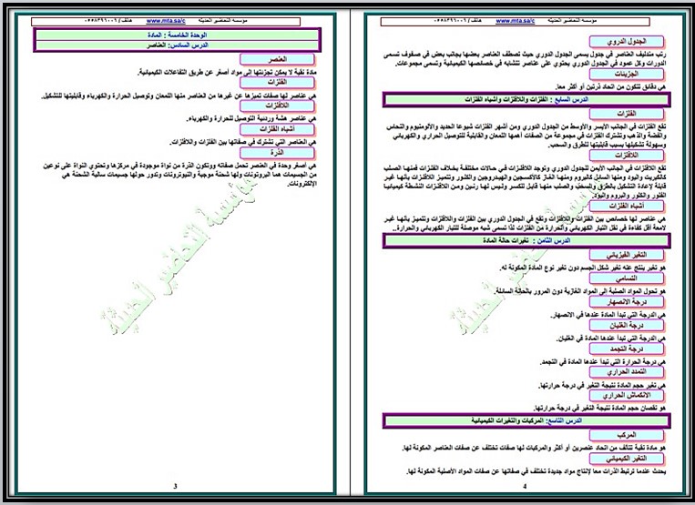 حل أسئلة مادة العلوم الصف الخامس الابتدائي الفصل الدراسي الثالث