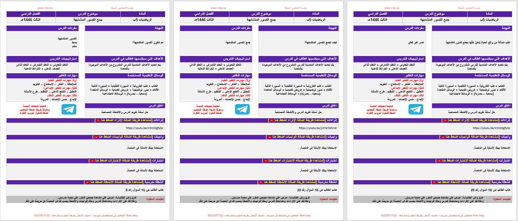 تحضير رياضيات
