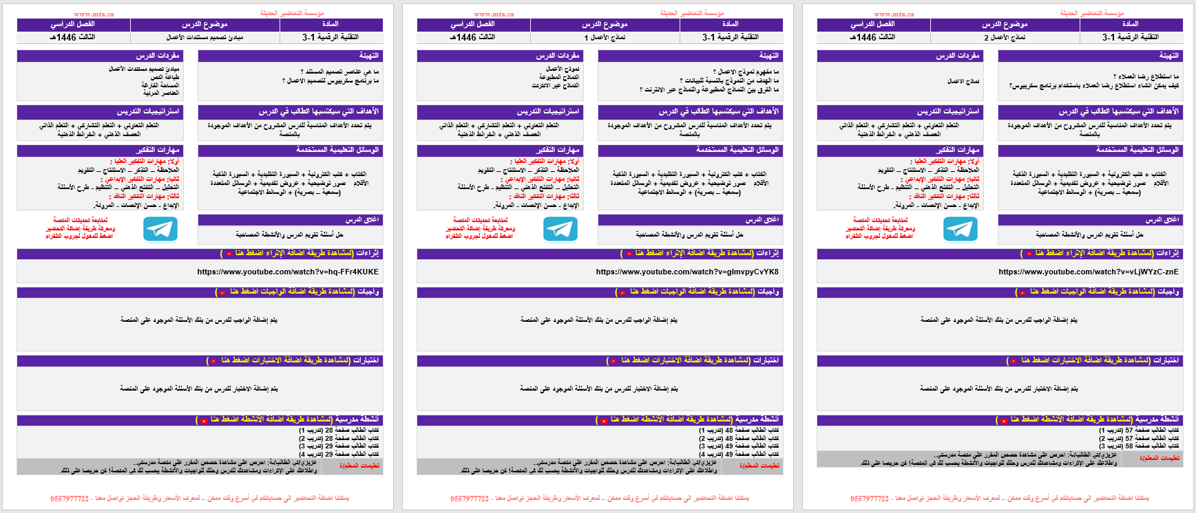 تحاضير مواد نظام المسارات