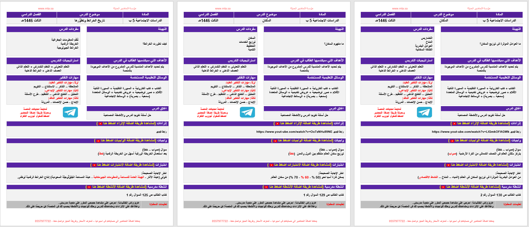 تحضير اجتماعيات