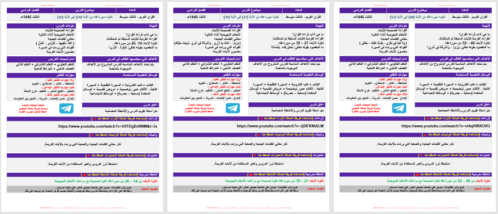 تحضير القرآن الكريم