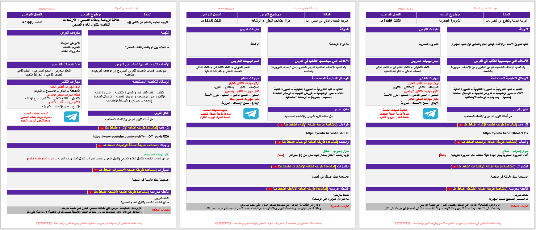 التربية البدنية والدفاع عن النفس