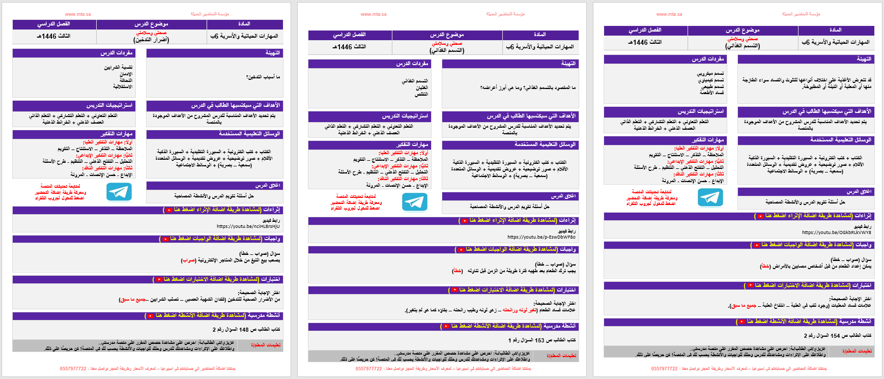 المهارات الحياتية والأسرية