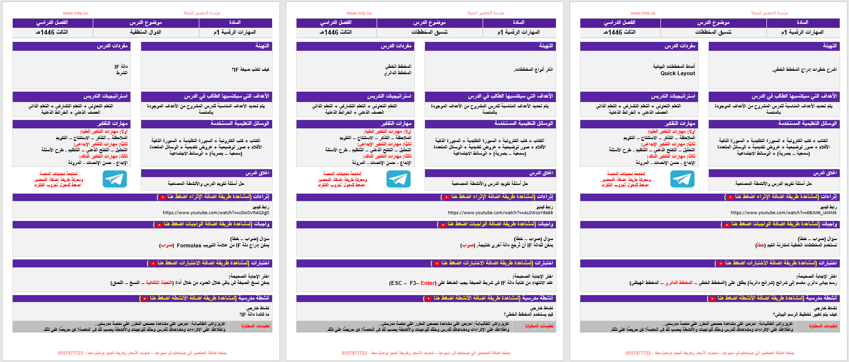 تحضير مادة الحاسب الآلى