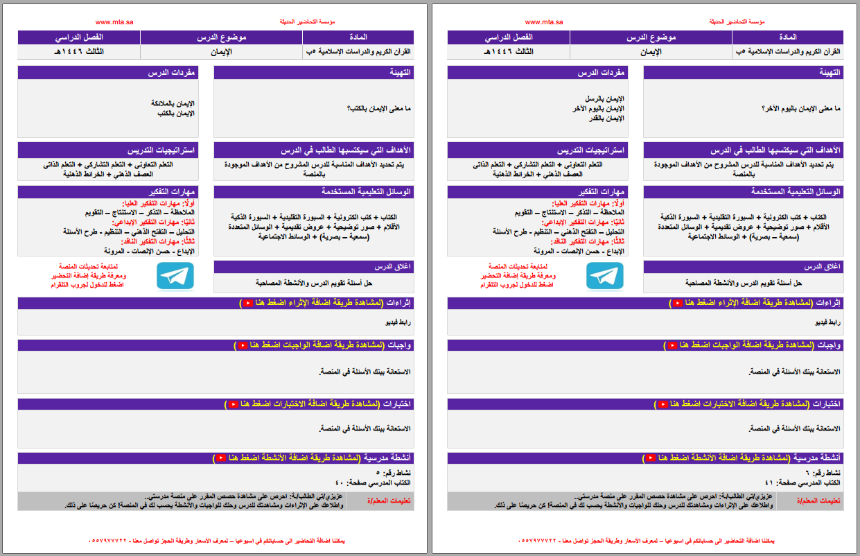 تحاضير التربية الفكرية