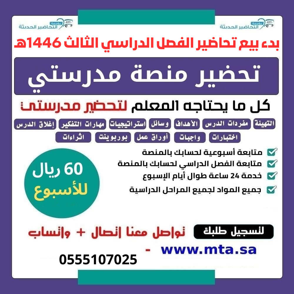 منصة مدرستي