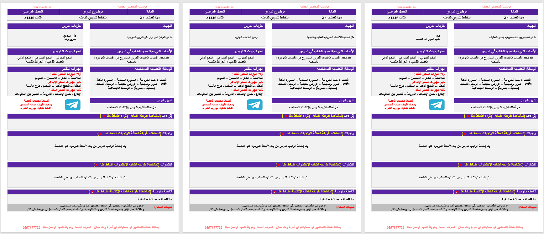 تحاضير مواد نظام المسارات