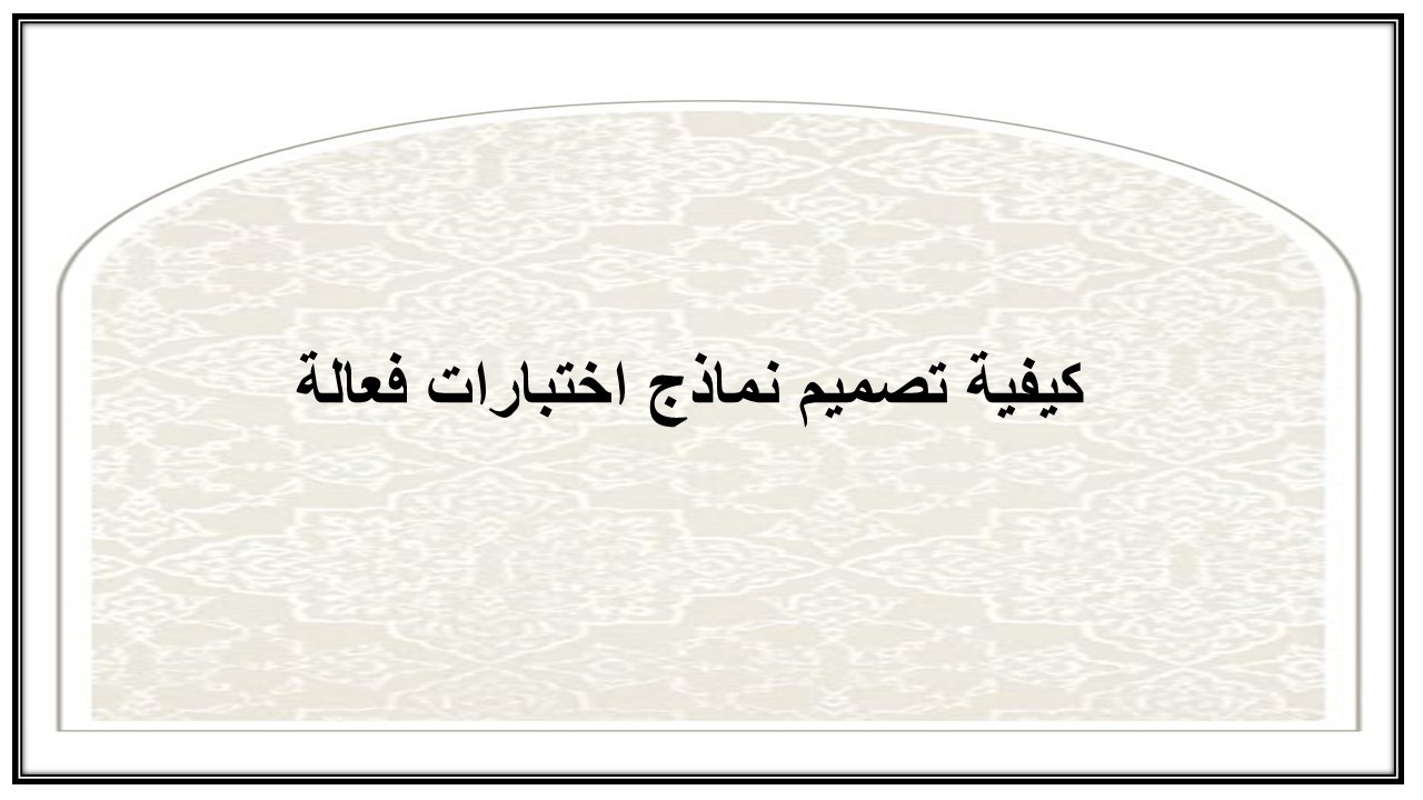 نماذج من الاختبارات