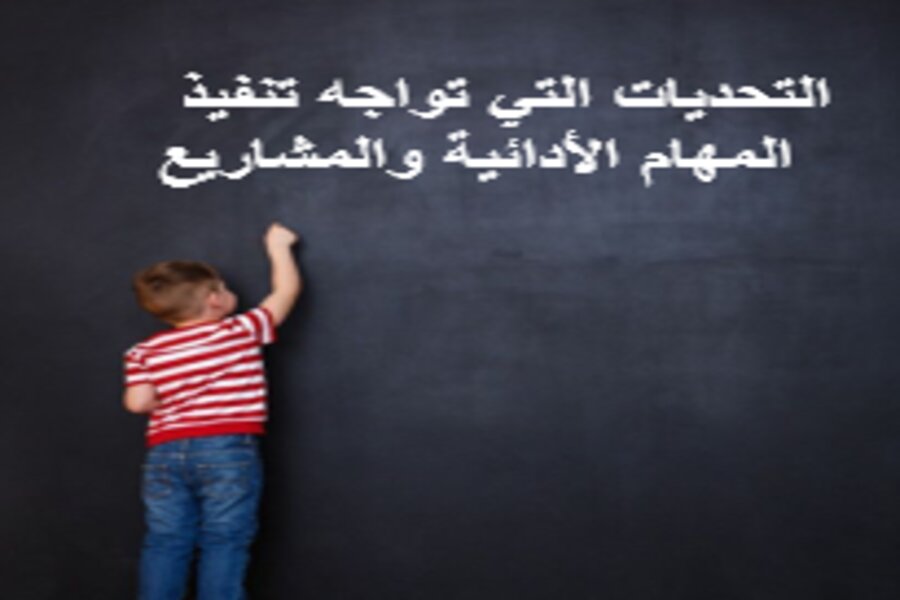 نماذج من المهام الأدائية والمشاريع