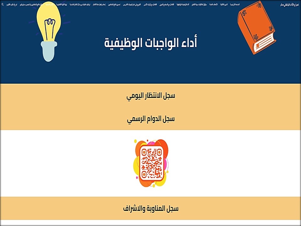 ملف توثيق شواهد الأداء الوظيفي الجديد