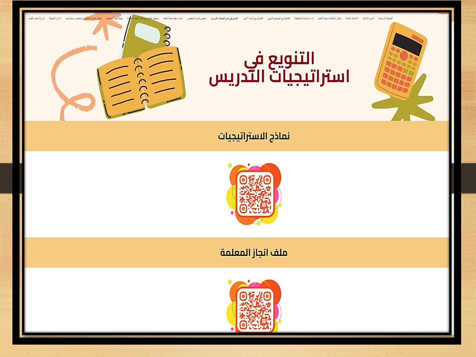 توثيق ملف الأداء الوظيفي للاداريين كل فصل دراسي