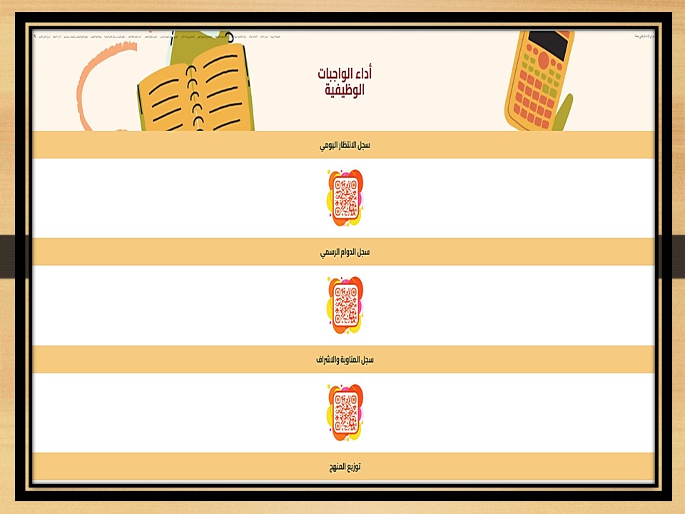 توثيق ملف الأداء الوظيفي للاداريين كل فصل دراسي