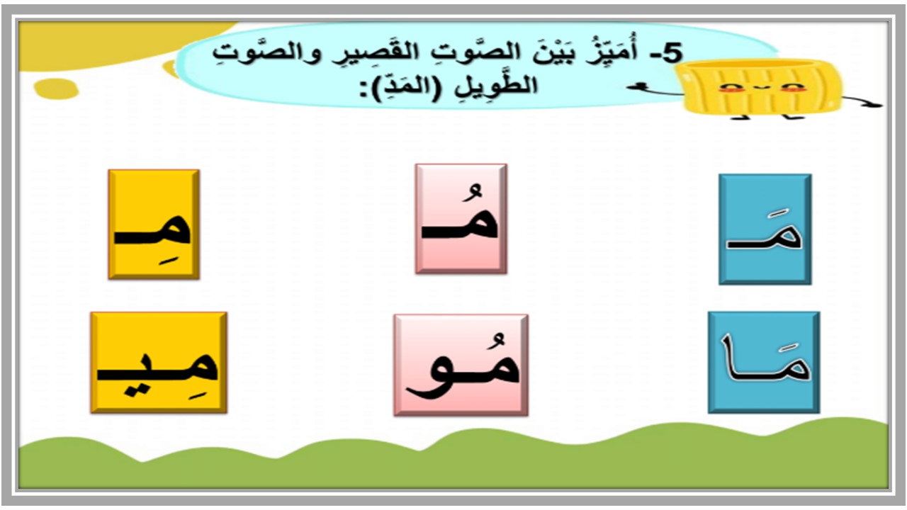 بوربوينت مادة لغتي أول ابتدائي فصل أول