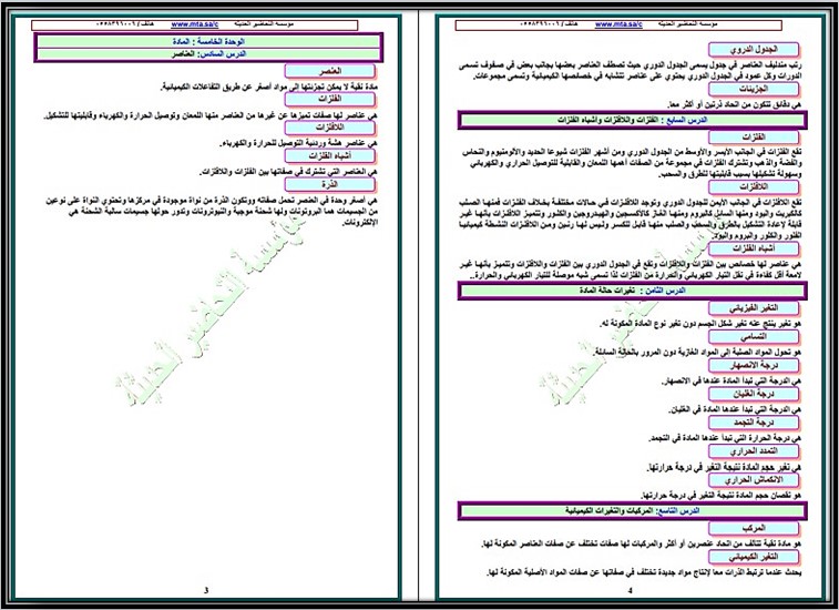 سجل التجارب العملية للصف الخامس ابتدائي مادة علوم