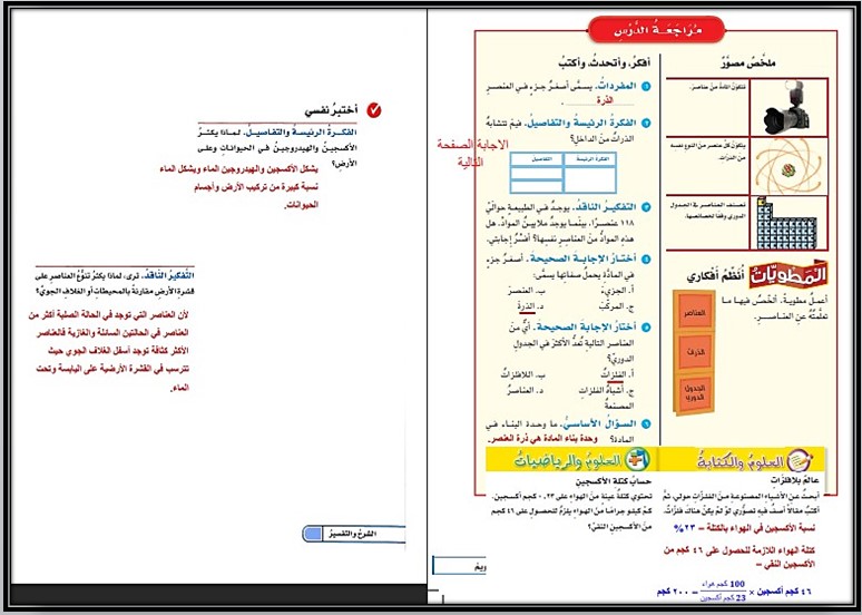 سجل التجارب العملية للصف الخامس ابتدائي مادة علوم