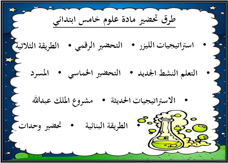سجل التجارب العملية للصف الخامس ابتدائي مادة علوم