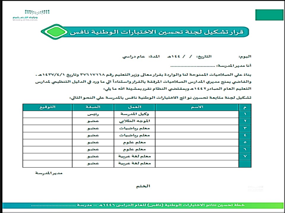 ملف نافس 