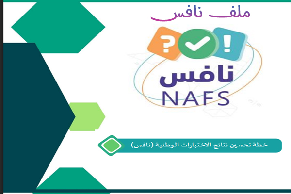 ملف نافس