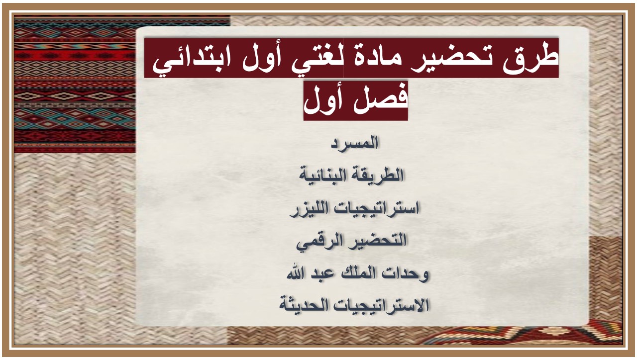 ورق عمل مادة لغتي أول ابتدائي فصل أول