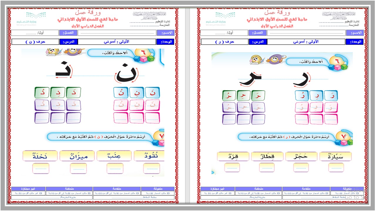 أوراق عمل لغتي أول ابتدائي الفصل الأول