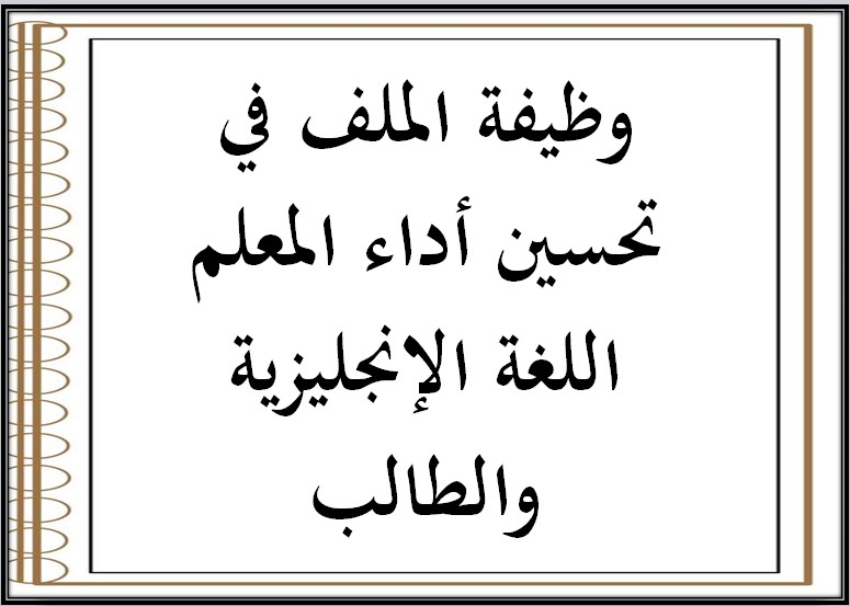 الإنتاج المعرفي في اللغة الانجليزية