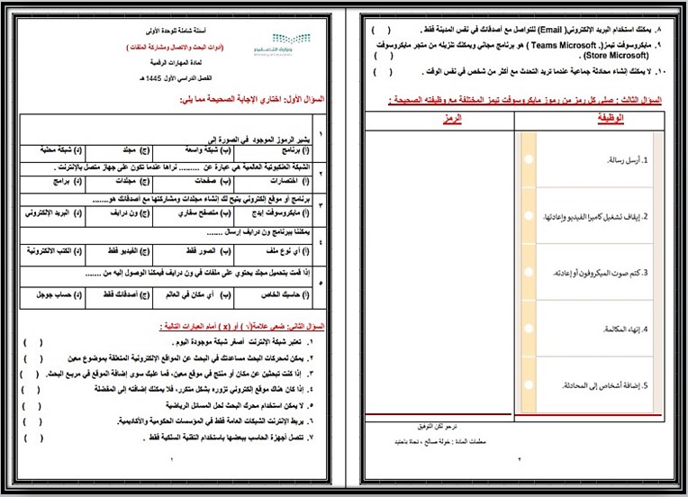 الإنتاج المعرفي مادة المهارات الرقمية