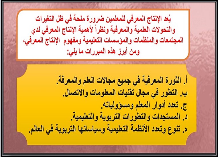الإنتاج المعرفي مادة المهارات الرقمية