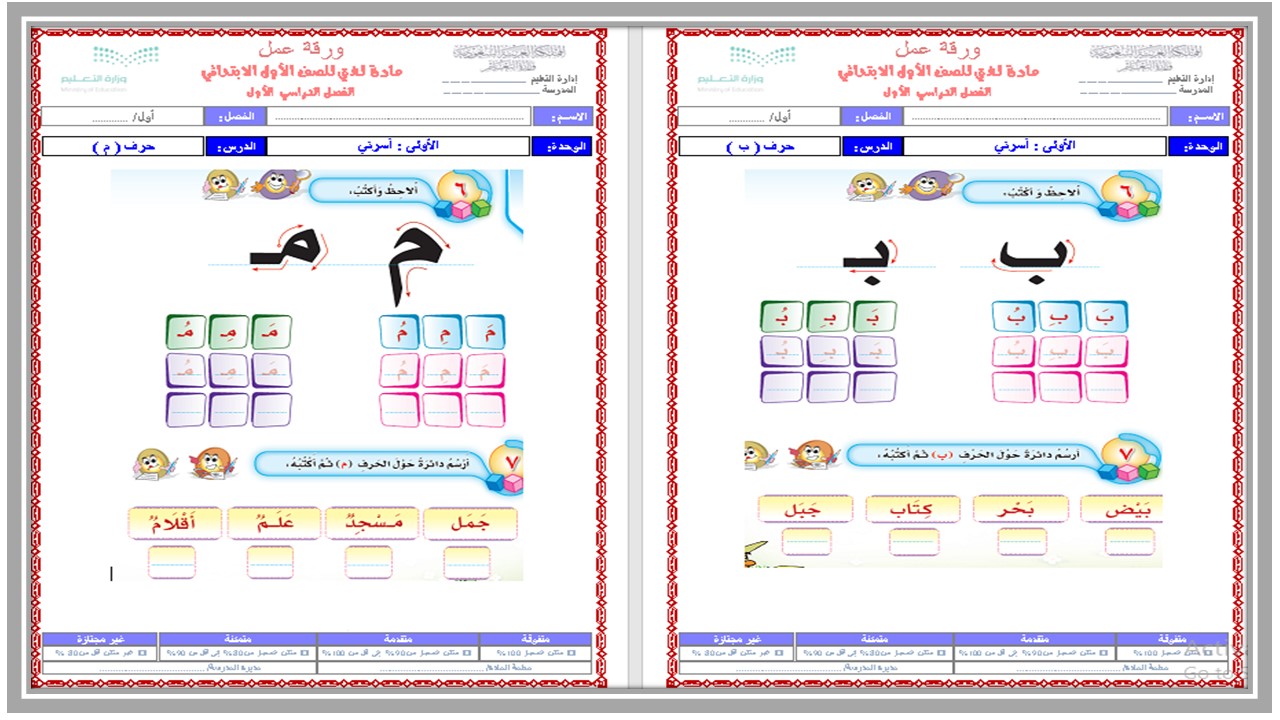 الانتاج المعرفي لمادة لغتي 