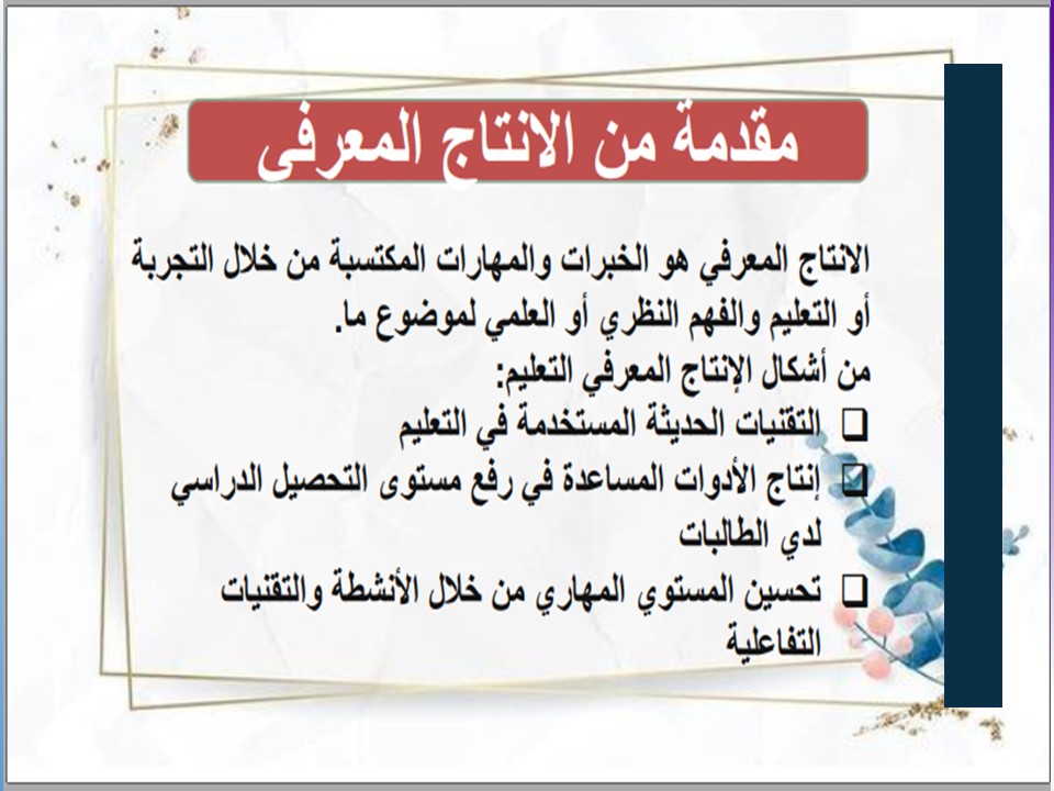الانتاج المعرفي لمادة لغتي 