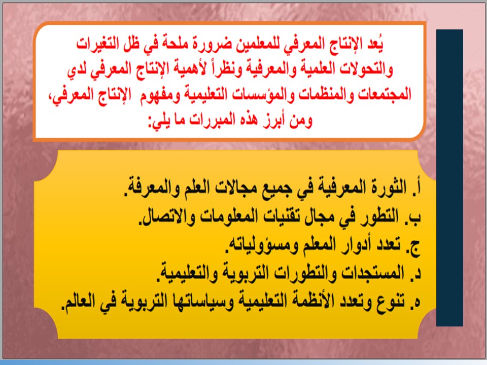الانتاج المعرفي مادة اجتماعيات