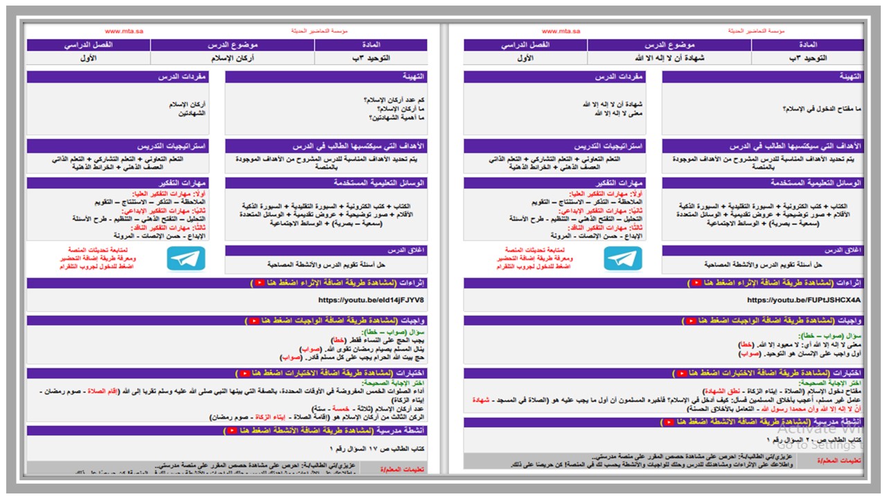 تحضير لمنصة مدرستي دراسات اسلامية الصف الثالث الابتدائي الفصل الأول 