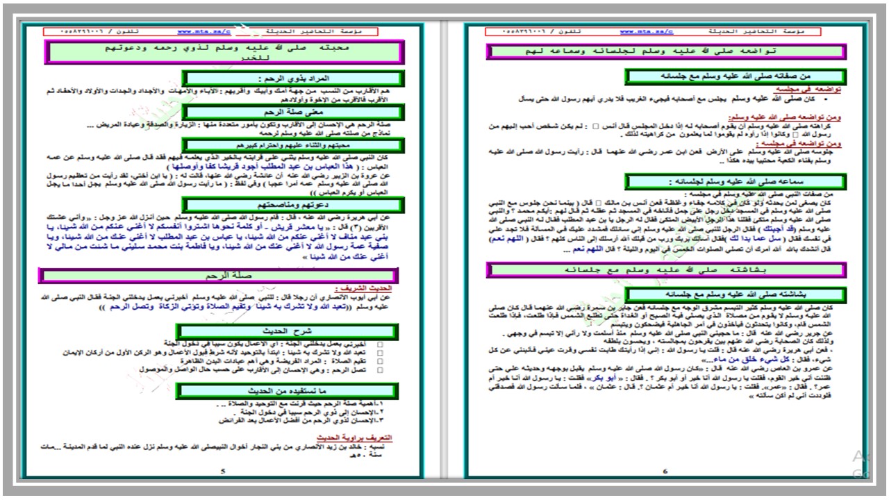 تحضير منصة مدرستي الدراسات الإسلامية الصف السادس الفصل الأول