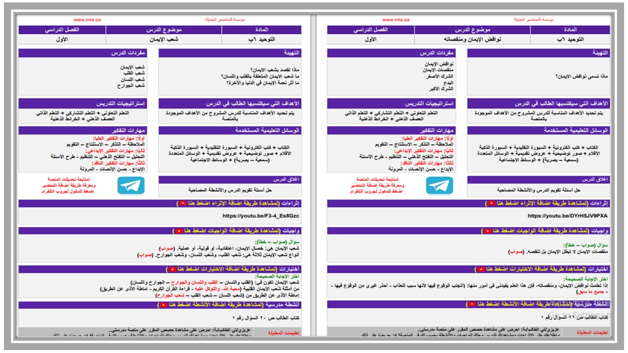 تحضير منصة مدرستي الدراسات الإسلامية الصف السادس الفصل الأول