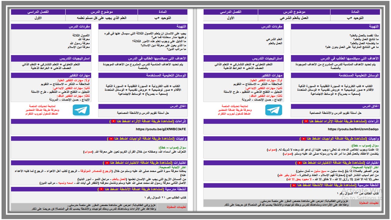 تحضير منصة مدرستي الدراسات الاسلامية الصف الخامس الابتدائي الفصل الأول 