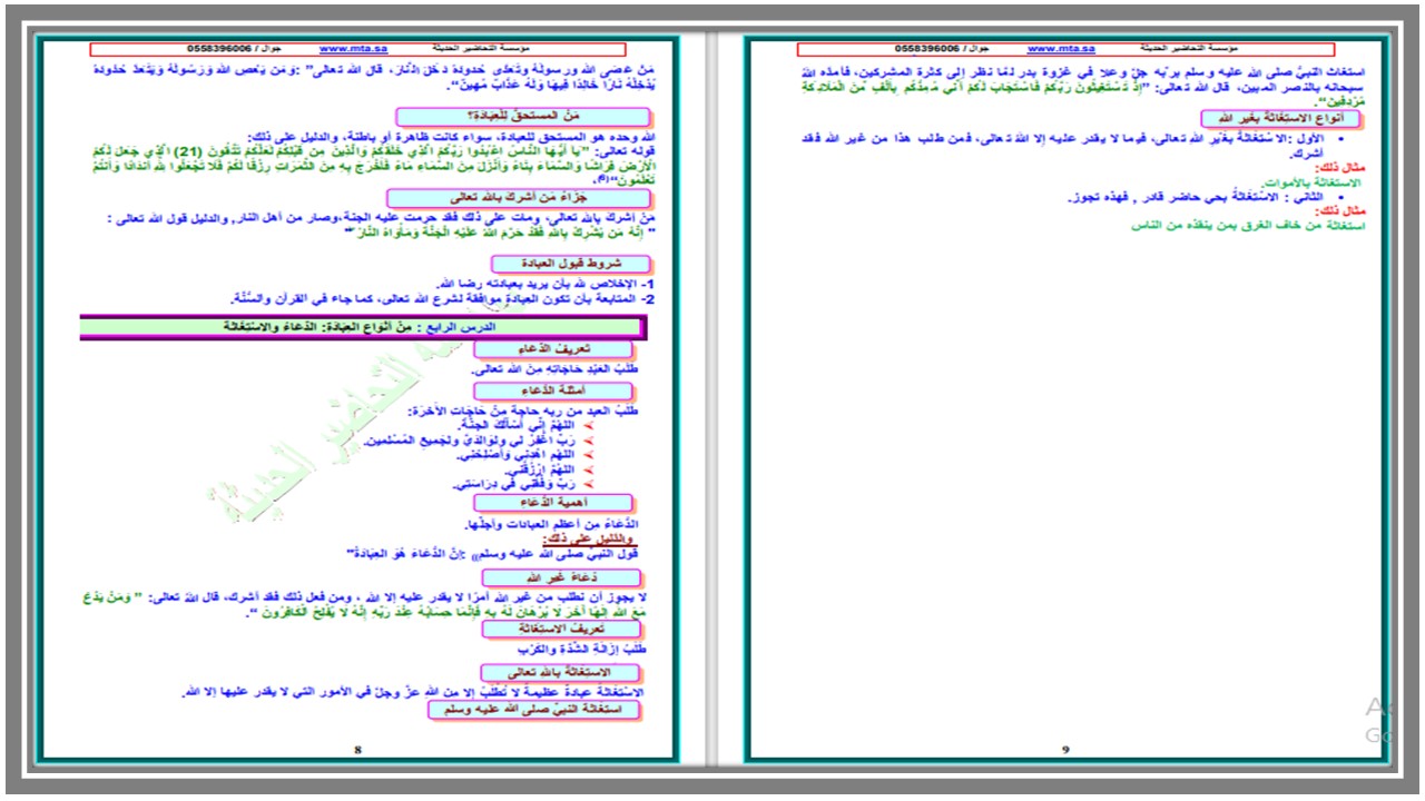 تحضير منصة مدرستي الدراسات الاسلامية الصف الخامس الابتدائي الفصل الأول 
