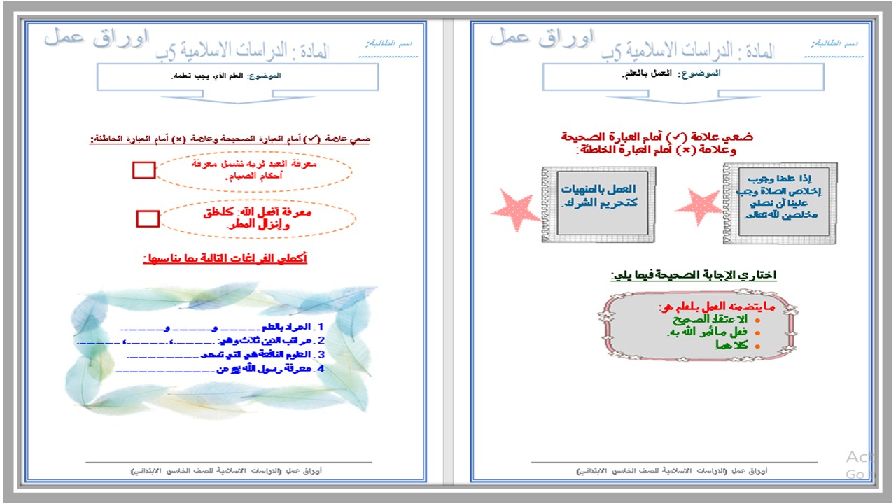 تحضير منصة مدرستي الدراسات الاسلامية الصف الخامس الابتدائي الفصل الأول 