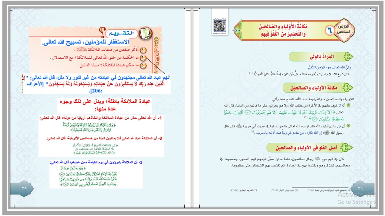 حل كتاب الدراسات الإسلامية ثاني متوسط الفصل الدراسي الأول 