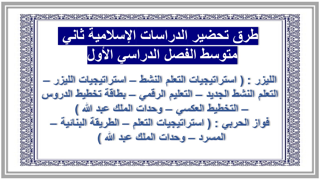 حل كتاب الدراسات الإسلامية ثاني متوسط الفصل الدراسي الأول 