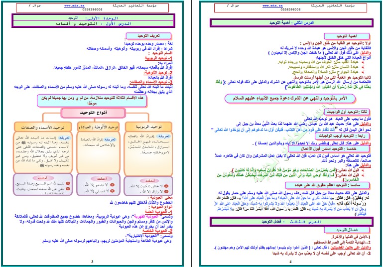 كتاب مادة الدراسات الإسلامية أول متوسط الفصل الدراسي الاول