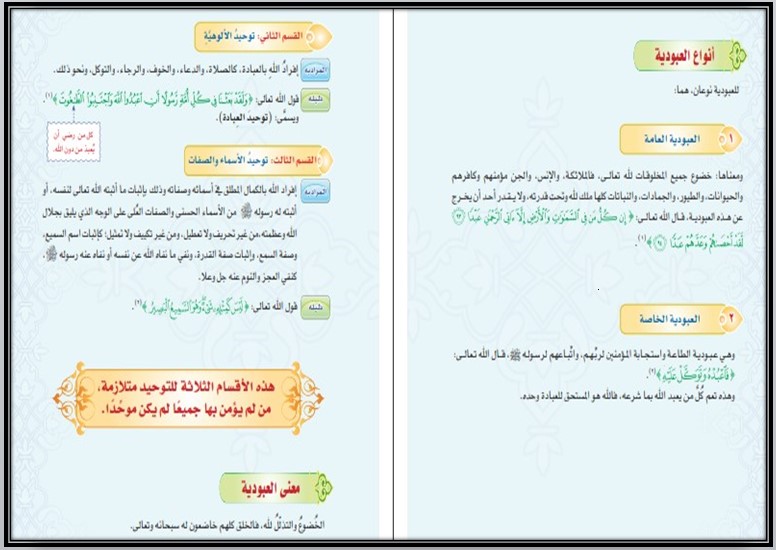 كتاب مادة الدراسات الإسلامية أول متوسط الفصل الدراسي الاول