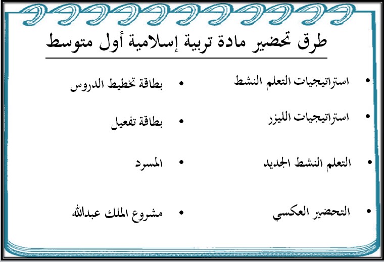 كتاب مادة الدراسات الإسلامية أول متوسط الفصل الدراسي الاول