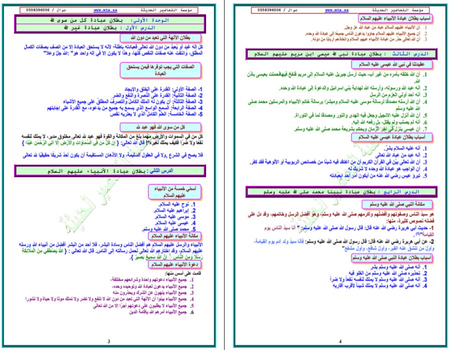 كتاب مادة الدراسات الإسلامية ثاني متوسط الفصل الدراسي الاول