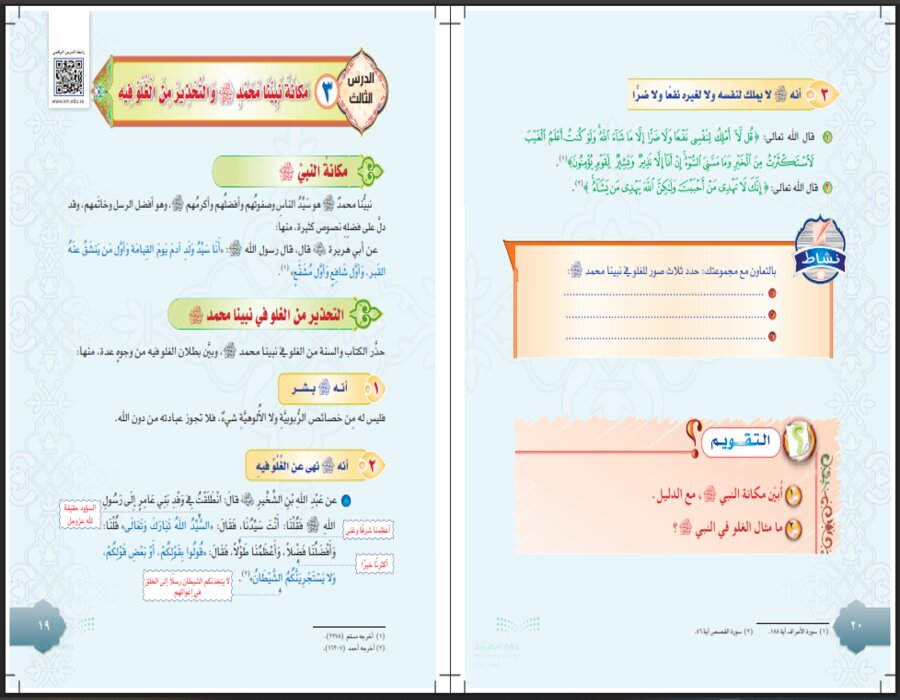 كتاب مادة الدراسات الإسلامية ثاني متوسط الفصل الدراسي الاول