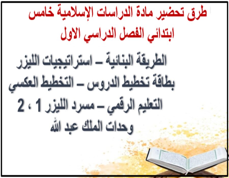 كتاب مادة الدراسات الإسلامية خامس ابتدائي الفصل الدراسي الاول
